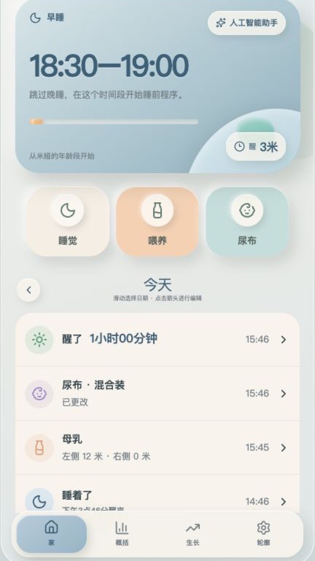 PeePeeLog app home screen